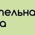 BioFamily ВЫДЕЛИТЕЛЬНАЯ СИСТЕМА ЕГЭ 2020