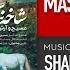 Masih Arash Ap Shakhe Nabat مسیح و آرش ای پی شاخه نبات