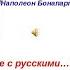 Не воюйте с русскими Куряев Андрей