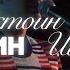 ДОСТОИН ТЫ ОДИН WORTHY IS YOUR NAME COVER BY ALFA CHURCH