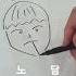 노담 담배 쇼츠 그림 그리기 드로잉 Shorts