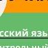 Контрольный диктант Исправьте ошибки Русский язык 4 класс Тема Глаголы Подробный разбор