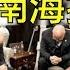 海外華人爭搶回國 中共持鍋等待 美國國家祈禱日 江峰預演 巴頓將軍 精彩祈禱文片段 江峰漫談20200316第137期