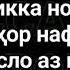 Хаёлхои сабз