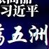 彭帅一句话保下张高丽 新华社黑了习近平 到底谁在激荡五洲四海 冬奥如戏 全靠演技 红袖箍一马平川定天下 开幕式没有老领导 习近平难掩愁容 明镜头条 冬奥场外看大戏