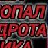Аудиокнига ПОПАДАНЦЫ В ПРОШЛОЕ БОЕЦ ММА ПОГИБ И ПОПАЛ В ТЕЛО ЗАДРОТА ШКОЛЬНИКА