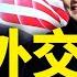 六中全會滿滿 正能量 彭麗媛出面 效仿宋美齡遊說美國 習氏一招鮮 東超毛鄧 西超基督 薇羽看世間 第400期 20211111
