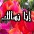 دعاء القنوت اللهم اهدنا فيمن هديت وعافنا فيمن عافيت