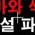 이근 대위 엄마와 섹스한 놈들 욕설 파문 Vs 청소년 학부모 유튜브 폐쇄 및 사과해라 Vs 뉴버튼 김윤식 대표 방조죄 피지컬갤러리 빡빡이 아저씨 김계란과 광고 진행