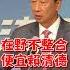 政治 郭台銘宣布參選2024 喊話 在野不整合 便宜賴清德