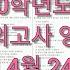 2020학년도 3월 2020년 4월 24일 시행 고1 모의고사 영어듣기 문제 음성 정답