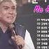 나훈아 노래 모음 30 곡 나훈아 노래 모음