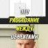 Идеальное расстояние между объектами в Power Point Powerpoint