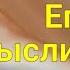 ЕГО ТАЙНЫЕ МЫСЛИ ЧТО ОН ДУМАЕТ ОБО МНЕ СЕГОДНЯ Его чувства ко мне