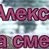 Эбен Александер беседа о его околосмертном опыте