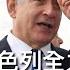 城寨新聞 II 13 6 侵侵表示伊朗盡快達成協議否則後果更嚴重 暗示以色列襲擊得美國支持 盧比奧表面同襲擊行動劃清界線 這種模糊戰略也用來對付俄羅斯 烏克蘭奇襲戰略轟炸機背後得到美國支持