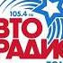 СоР и Рекламный блок Авторадио Томск 105 4 FM 2021