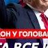 Гордон Сдадут ли США Украину блеф Трампа удар в спину Путину мощная атака на Киев