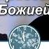 Диалог под часами Михеев С А Поиск правды Божией