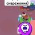 Аааа Пасхалка 1488 Minecraft Brawlstars бравлстарсмемы майнкрафт 1488 пасхалка