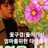 꽃구경 신곡 가을 그리움 꽃비 함께해요 황영웅tv 미니앨범 태리tv 당신꽃 오승근가수님 원