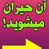حامد کرزی و آریانا سعید Ll سخنان باورنکردنی حامد کرزی در مورد آریانا سعید Ll Aryana Sayeed Ll