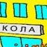ГЛАД ВАЛАКАС БЫКУЕТ НА УЧИЛКУ ЗА ТО ЧТО ОНА ЗАДАЁТ МНОГО ДОМАШКИ РОФЛ ЗВОНОК