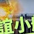 瓦格納在巴赫穆特傷亡高達八成 烏克蘭收復克里米亞三部曲 波斯灣三座島嶼歸屬 衝擊俄伊的友誼小船 俄烏戰爭 瓦格納 普里戈津 克里米亞 伊朗 敖德薩 軍事 7 21 馬克時空