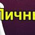 Как воспитать без отца Мой личный пример Психология GBQ Blog