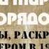 Откровение инсайдера 1969 все части