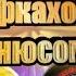 ЛАЙФХАКИ ДЛЯ СНЮСА о которых ты не знал Куда сплевывать слюну на уроках