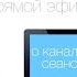 Ракицкий онлайн Прямой эфир о канале планах лечебных программах Ответы на вопросы