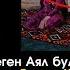 Бир тууган Бөлөсүнө алданып 12 жыл бою кулчулукта жүргөн Эненин КӨЗ жашы Турмуш Баяны
