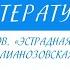 11 класс Литература Поэзия 60 х годов Эстрадная лирика Тихая лирика Лианозовская школа