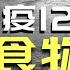 如何立即增强免疫力 12种提升免疫力的超级健康食物 沒看就亏大了 What To Eat To BOOST Immunity