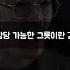 브라운티거의 귀에 촥촥 붙는 벌스 곡예사리믹스 브라운티거