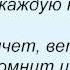 Слова песни Танцы минус Каждую ночь