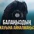 Бала тәрбиесі Баланы қалай дұрыс тәрбиелеу керек