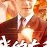 MULTI SUB 我的左手通天彻地 短剧 Drama 柑橘短剧社