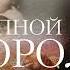 Степной король Лир Иван Сергеевич Тургенев Аудиокнига