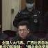 陈刚书记介绍 广西正在研究探索用人工智能打击跨境电信诈骗的有效途径缅北 人工智能 防电诈