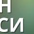 ЁСИН СУРАСИ Узбек тилида Ясин сураси ҲАР КУНИ ЕРТАЛАБ ТИНГЛАНГ Узбекча дуолар Тонги дуо