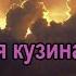 Аудиокнига Моя кузина Рейчел Дафна Дю Морье