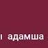 KVREEM Сені ойлайм караоке