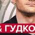 Путин верит в нумерологию Соловьев призвал россиян не бояться сво ГАВРИЩАК ГУДКОВ