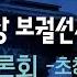 풀영상 2021 서울시장 보궐선거 후보자 토론회 초청 외