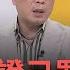 南投果然自成一地 選委會自爆 用戶政個資比對字跡 自證己罪急改口 鍾年晃 球場裁判是他們的怎麼比 許貴雅 主持 新台灣加油 20250528 三立新聞台