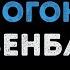 Александр Розенбаум Заходите к нам на огонек Караоке