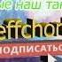 С Новым годом Наше 1 видео от Деффчонок Новогодний ТАНЕЦ под группу Mozgi AТЯТЯ
