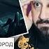 Каспийский Груз Табор вернулся в город Реакция и разбор